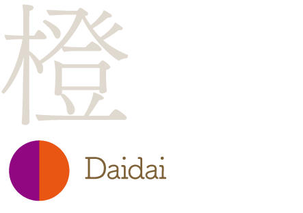 橙 Daidai