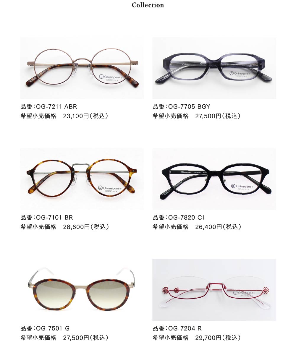 Collection
品番:OG-7211 ABR
希望小売価格 23,100円(税込)
品番:OG-7705 BGY
希望小売価格 27,500円(税込)
品番:OG-7101 BR
希望小売価格 28,600円(税込)
品番:OG-7820 C1
希望小売価格 26,400円(税込)
品番:OG-7501 G
希望小売価格 27,500円(税込)
品番:OG-7204 R
希望小売価格 29,700円(税込)
公式サイトはこちら
