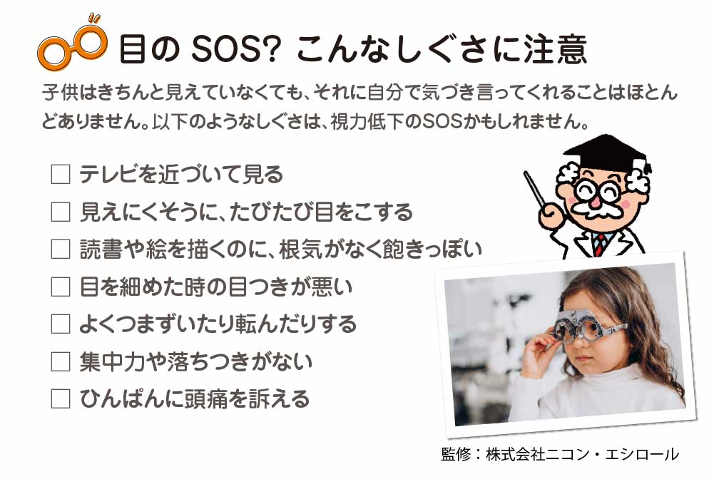 目のSOS？こんなしぐさに注意
株式会社ニコン・エシロール
NIKON