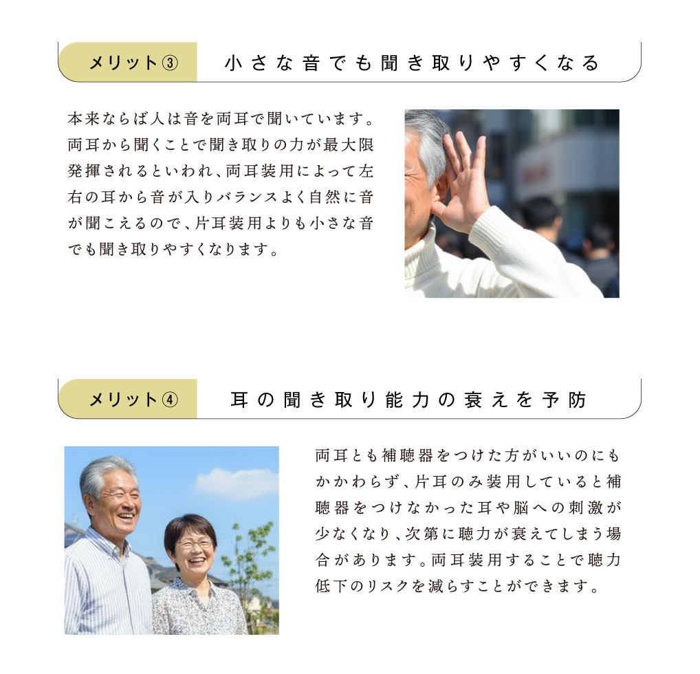 小さな音でも聞き取りやすくなる。

耳の聞き取り能力の衰えを予防